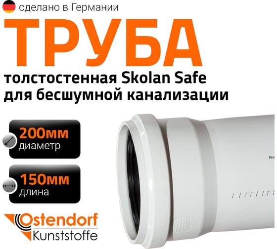 Труба Ostendorf SKEM 200x150 мм 338000