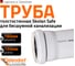 Труба бесшумной канализации Ostendorf Skolan Safe 160х150 мм, SKEM 337000 2