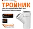 Тройник бесшумной канализации Ostendorf Skolan Safe 110х90 мм. 45 градусов, SKEA 335230 2