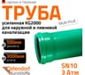 Труба Ostendorf KG2000EM 500x3000 мм 771070