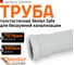 Труба бесшумной канализации Ostendorf Skolan Safe 78х3000 мм, SKEM 333070 2