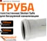 Труба бесшумной канализации Ostendorf Skolan Safe 200х500 мм, SKEM 338020 2