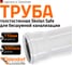 Труба бесшумной канализации Ostendorf Skolan Safe 110х3000 мм, SKEM 335070 2