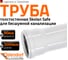 Труба Ostendorf SKEM 90x3000 мм 334070 2