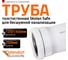 Труба бесшумной канализации Ostendorf Skolan Safe 135х250 мм, SKEM 336010 2