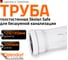 Труба бесшумной канализации Ostendorf Skolan Safe 135х2000 мм, SKEM 336060 2