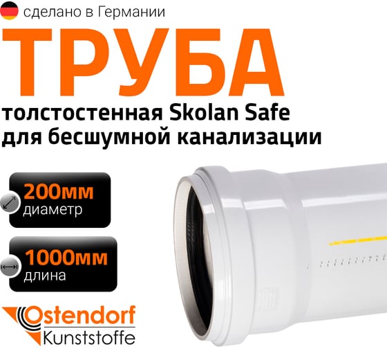 Труба Ostendorf SKEM 200x1000 мм 338040