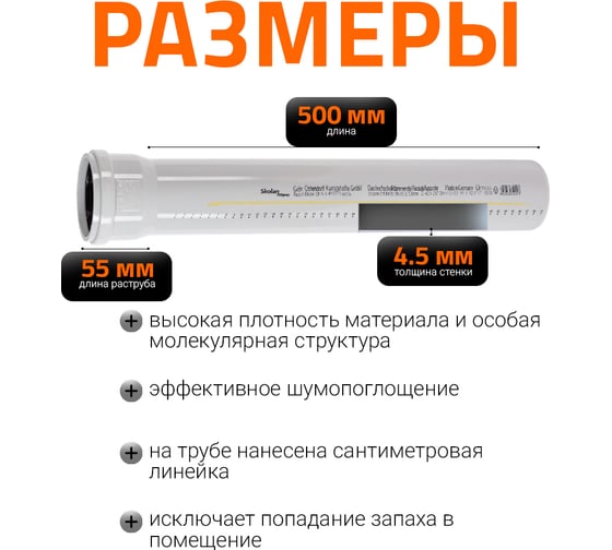 Труба Ostendorf SKEM 90x500 мм 334020