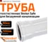 Труба бесшумной канализации Ostendorf Skolan Safe 90х500 мм, SKEM 334020 2