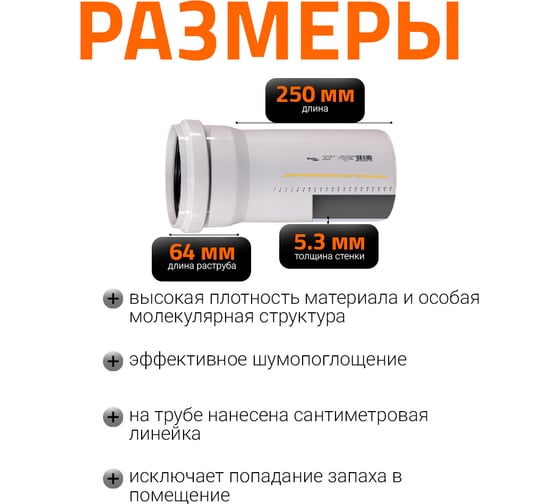 Труба бесшумной канализации Ostendorf Skolan Safe 160х250 мм, SKEM 337010