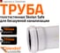 Труба бесшумной канализации Ostendorf Skolan Safe 160х250 мм, SKEM 337010 1