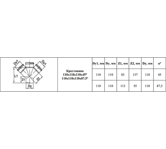 Крестовина VALFEX 110/110/110x87.5, внутренняя канализация 27211110