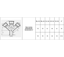 Крестовина VALFEX 50/50/50x87.5, внутренняя канализация 27205050 21202864