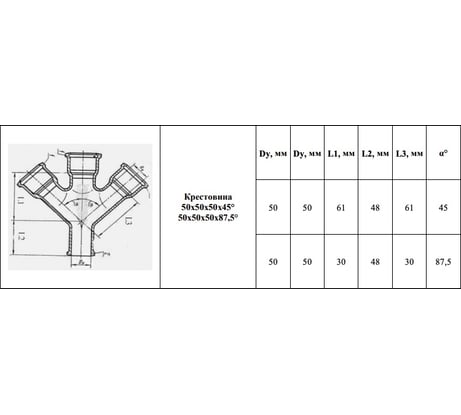 Крестовина VALFEX 50/50/50x87.5, внутренняя канализация 27205050