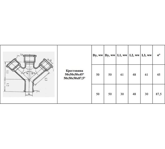 Крестовина VALFEX 50/50/50x45, внутренняя канализация 27105050