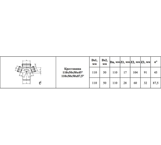 Крестовина VALFEX 110/50/50x45, внутренняя канализация 27111550