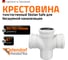 Крестовина 90х90х90 мм 87 градусов бесшумной канализации Ostendorf Skolan Safe SKDA 334900 2