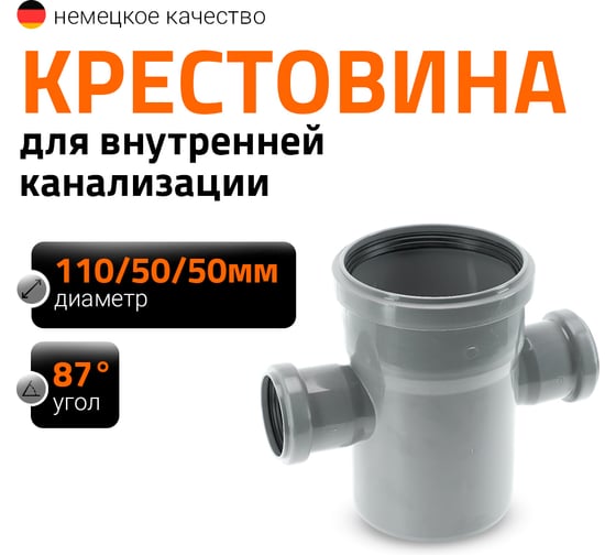 Крестовина Ostendorf HTDA 110/50/50x87 115580