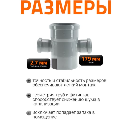 Крестовина Ostendorf HTDA 110/50/50x87 115580