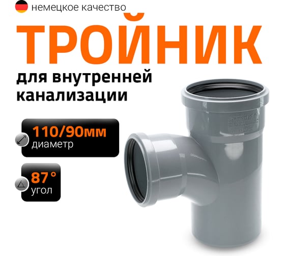 Тройник Ostendorf HTEA 110/90x87 Ger 115430