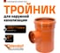 Тройник Ostendorf KGEA 200/110x87 Ger 223430 2
