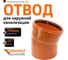 Отвод Ostendorf KGВ 200x15 Ger 223200 1