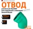 Отвод Ostendorf KG2000B 500x45 Ger 771120 2