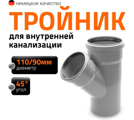 Тройник Ostendorf HTEA 110/90x45 Ger 115230