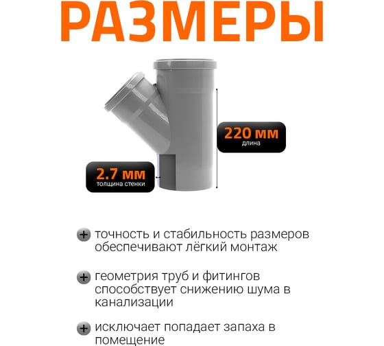 Тройник Ostendorf HTEA 110/90x45 Ger 115230