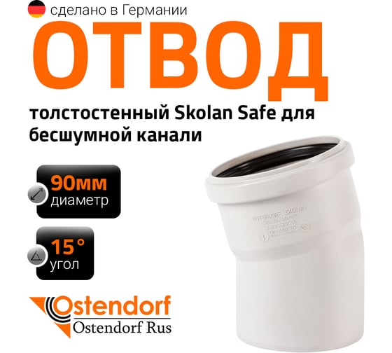 Отвод Ostendorf SKВ 90x15 334100