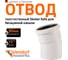 Отвод бесшумной канализации Ostendorf Skolan Safe 90 мм. 15 градусов, SKB 334100 2