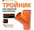 Тройник Ostendorf KGEA 200/200x45 Ger 223300 2