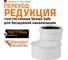 Редукция бесшумной канализации Ostendorf Skolan Safe 160х110 мм SKR 337710 2