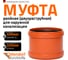 Двойная муфта Ostendorf KGMM Ger 400 мм 226510 2