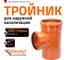 Тройник Ostendorf KGEA 200/160x87 Ger 223410 2