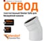 Отвод бесшумной канализации Ostendorf Skolan Safe 90 мм. 30 градусов, SKB 334110 2