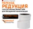 Редукция бесшумной канализации Ostendorf Skolan Safe 135х110 мм SKR 336710 2