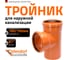 Тройник Ostendorf KGEA 160/160x87 Ger 222400 2
