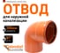Отвод Ostendorf KGВ 200x87 Ger 223240 2
