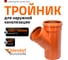 Тройник Ostendorf KGEA 200/160x45 Ger 223310 2