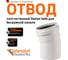 Отвод бесшумной канализации Ostendorf Skolan Safe 200 мм. 15 градусов, SKB 338100 2