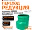 Редукция Ostendorf 500/400 мм, Ger KG2000R 771190 2