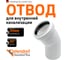 Отвод Ostendorf НТВ 50x30, белый 559410 2