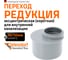 Короткая редукция Ostendorf HTRK 90/50 мм, Ger 114730 2