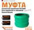 Двойная муфта Ostendorf KG2000MM 500 мм, Ger 771170 2