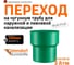 Переход на чугунную трубу Ostendorf KG2000UG DN 200, Ger 778620 2