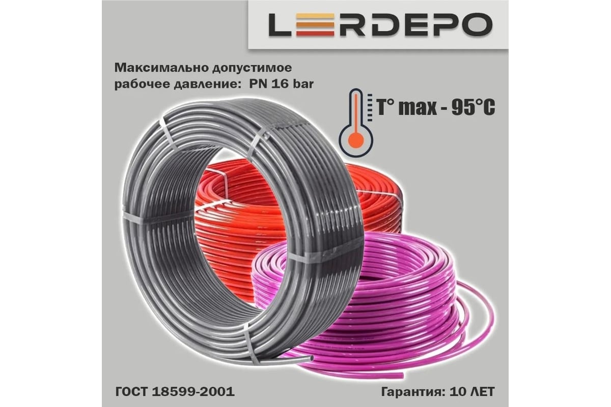 Труба для теплого пола PEX-b LerDepo EVOH 16x2.2 мм, бухта 200 м  LD4000010164 - выгодная цена, отзывы, характеристики, фото - купить в  Москве и РФ