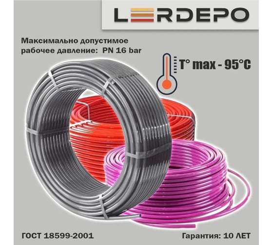 Труба для теплого пола PEX-b LerDepo EVOH 16x2.2 мм, бухта 200 м LD4000010164