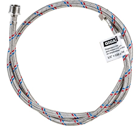 Гибкая подводка для воды Gigant с оплеткой из нержавеющей стали, 1/2"х120 см, г/ш P-120-GW