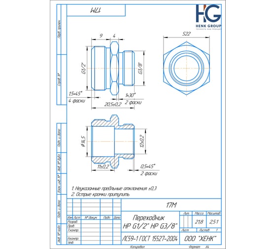 Муфта переходная HG 1/2" НР х 3/8" НР (5 шт) 1646433